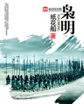 枭明